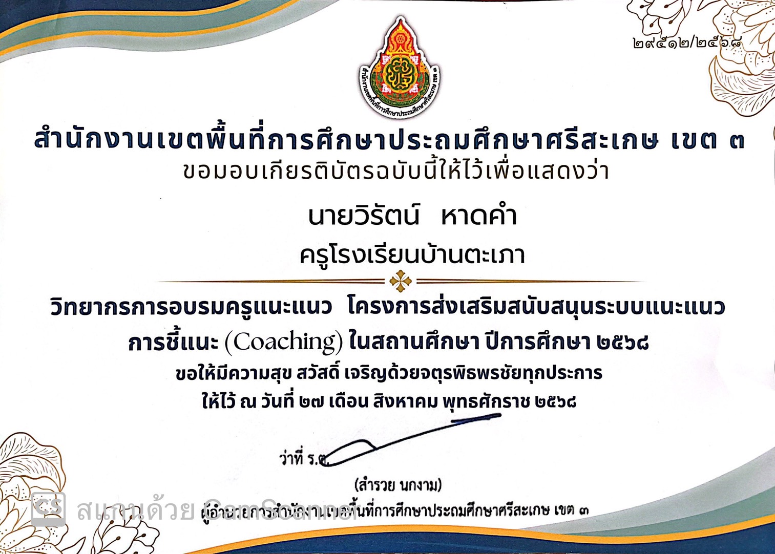 รางวัลชนะเลิศการแข่งขันหมากฮอส